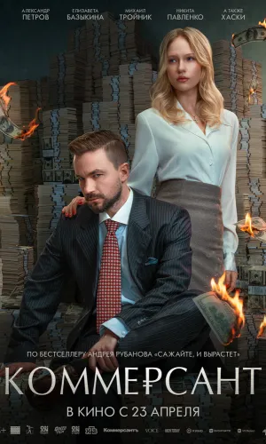 Коммерсант