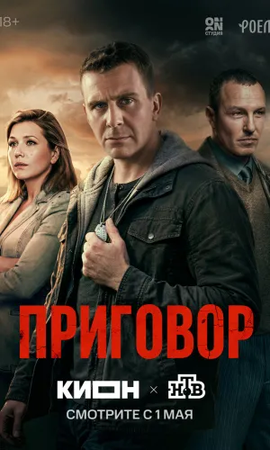 Приговор